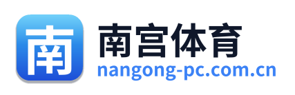 南宫体育